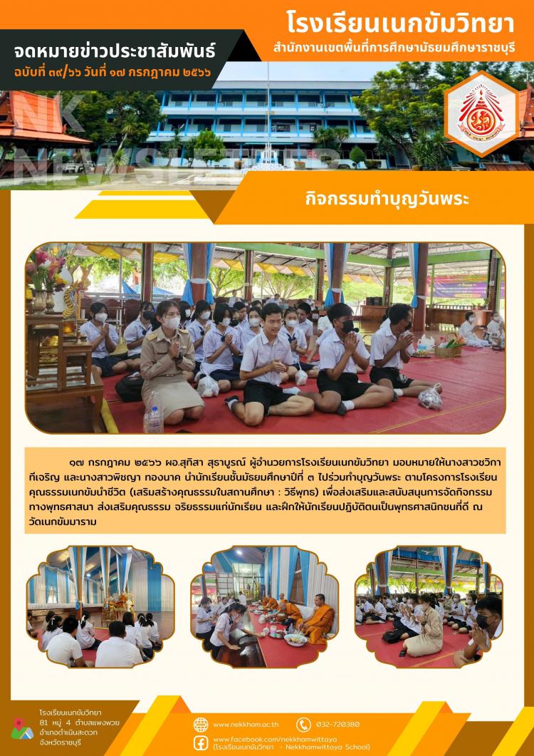 กิจกรรมทำบุญวันพระ
