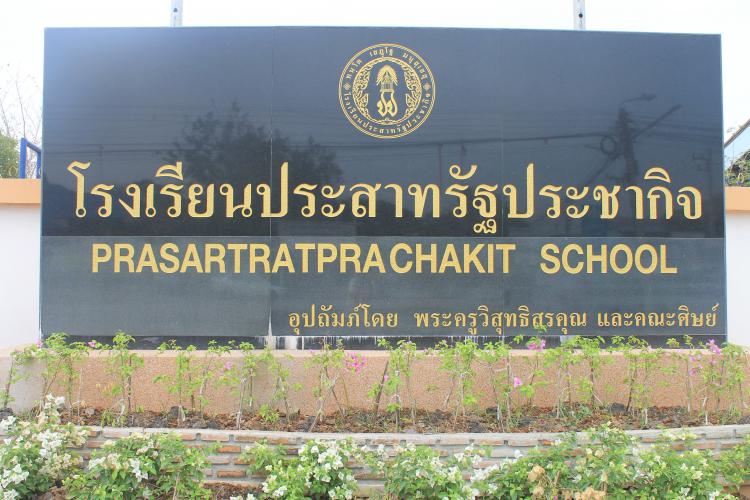 ประชุมคณะกรรมการสถานศึกษาฯ