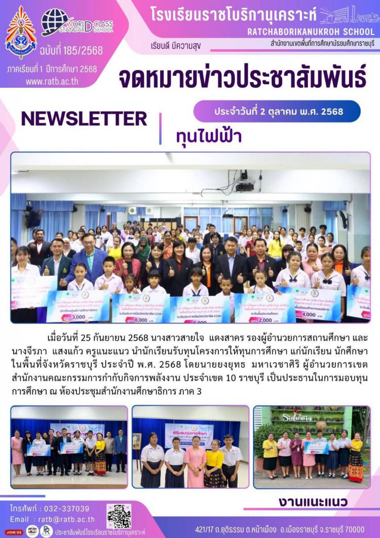 ทุนไฟฟ้า