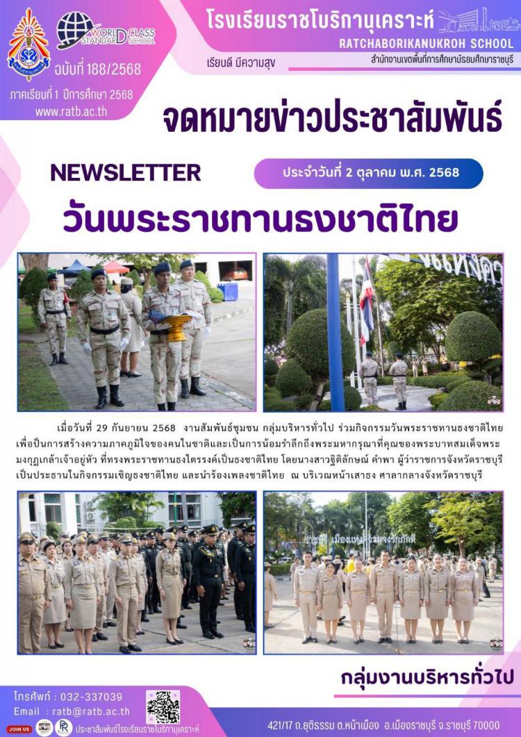 วันพระราชทานธงชาติไทย