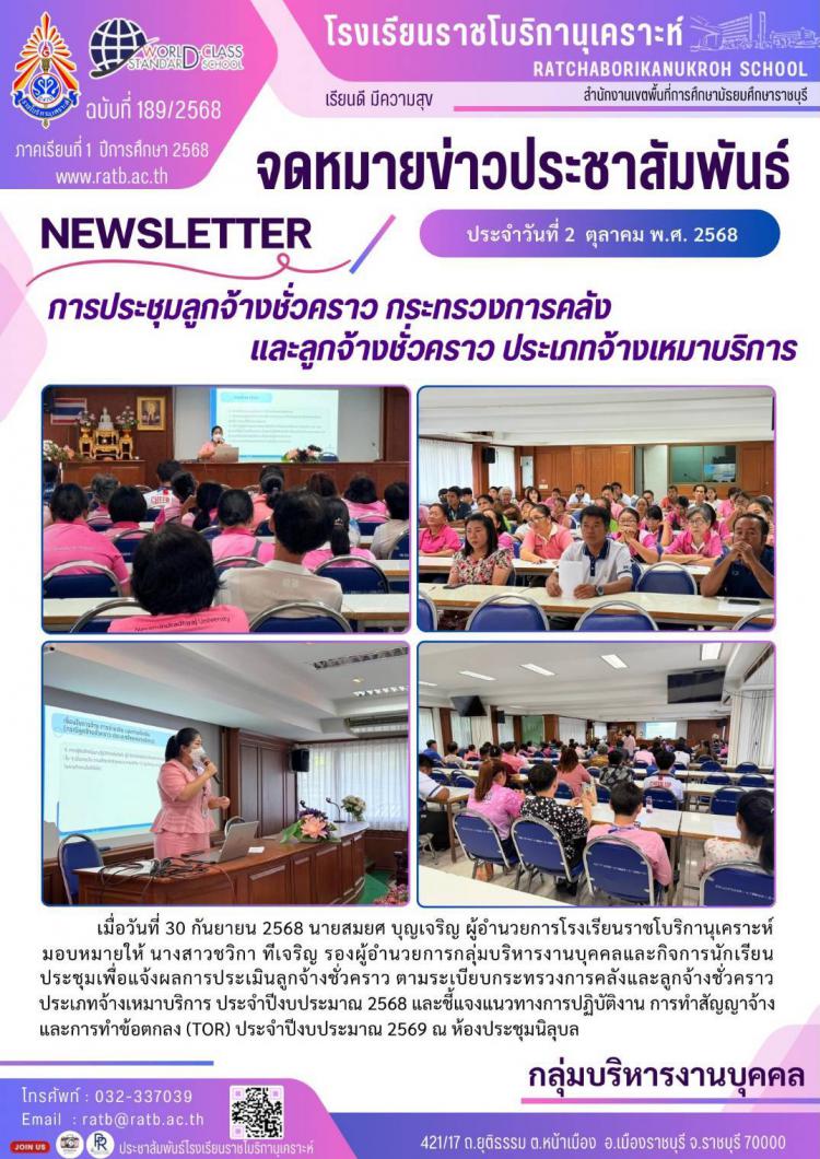 การประชุมลูกจ้างชั่วคราว กระทรวงการคลัง และลูกจ้างชั่วคราว ประเภทจ้างเหมาบริการ