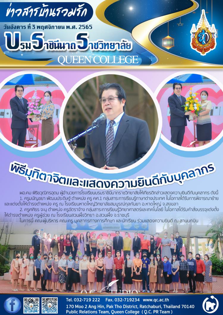 พิธีมุทิตาจิตและแสดงความยินดีกับบุคลากร