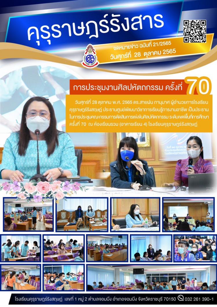 การประชุมคณะกรรมการการงานอาชีพงานศิลปหัตถกรรมครั้งที่ 70 