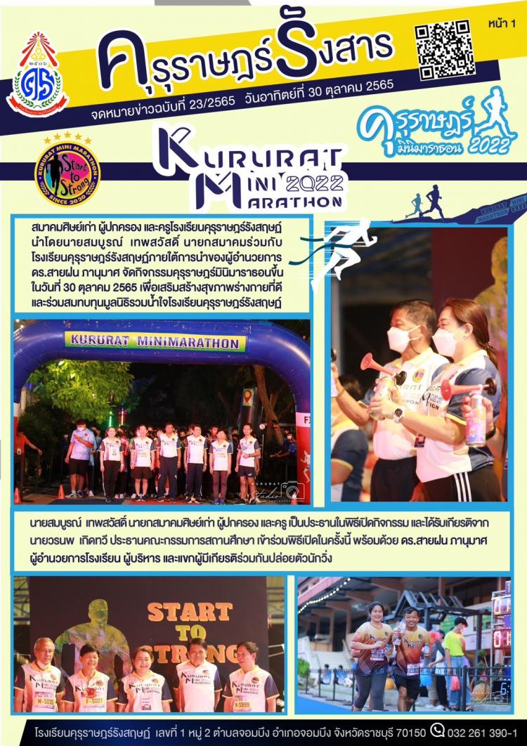 งานคุรุราษฎร์มินิมาราธอน