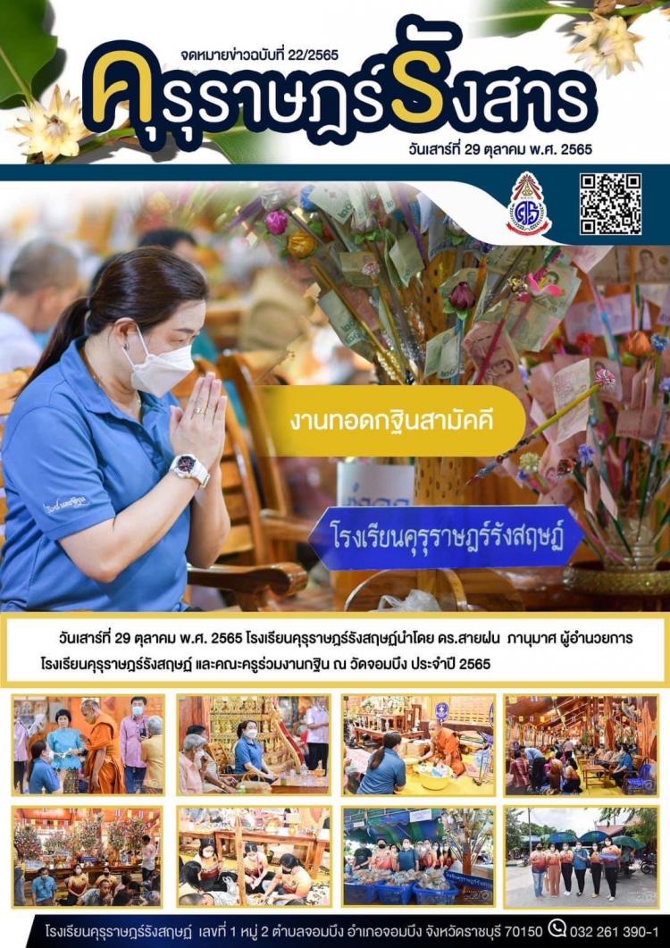 ทำบุญกฐิน ณ วัดจอมบึง ประจำปี 2565