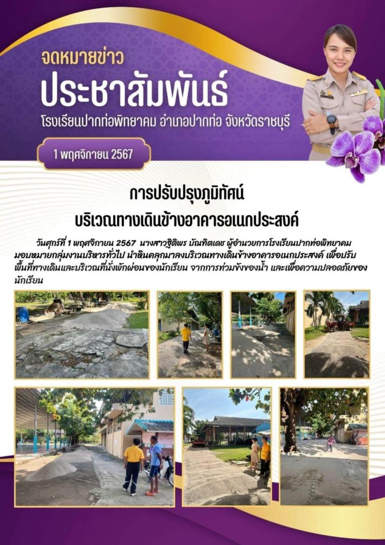 ปรับปรุงภูมิทัศน์เตรียมความพร้อมก่อนเปิดเรียน