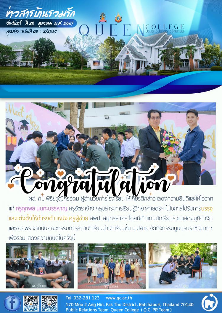 แสดงความยินดีกับบุคลากร