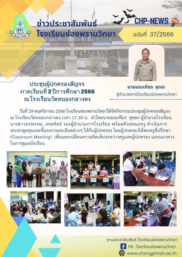ข่าวประชาสัมพันธ์ ฉบับที่ 37/2566