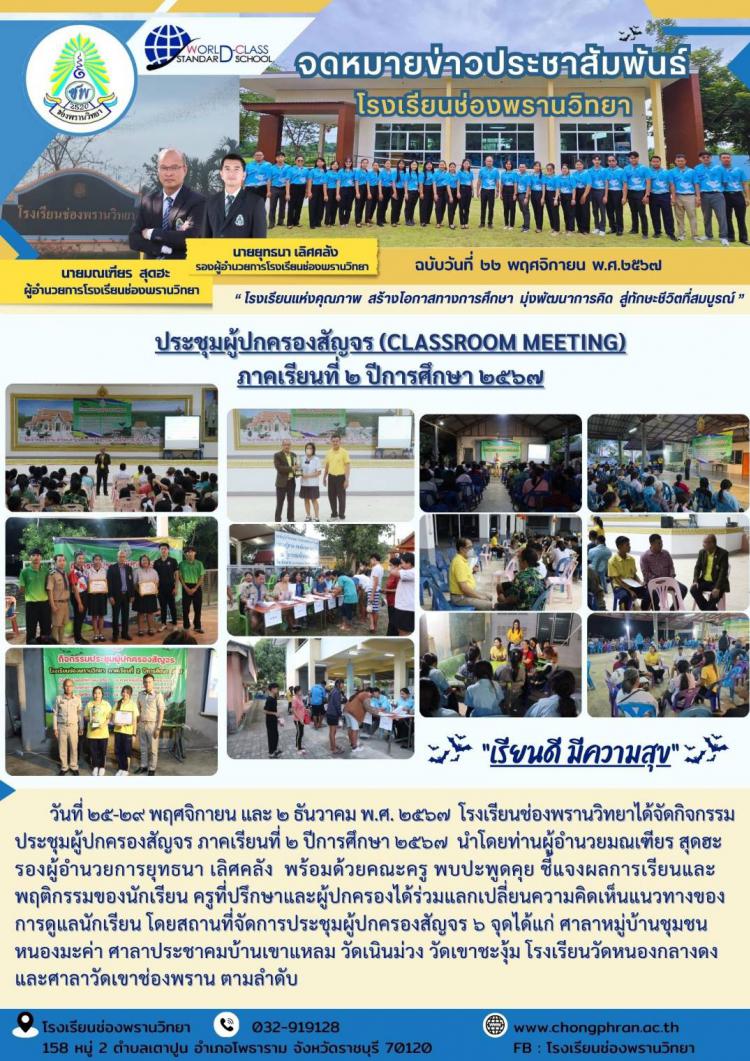 กิจกรรมประชุมผู้ปกครองสัญจร