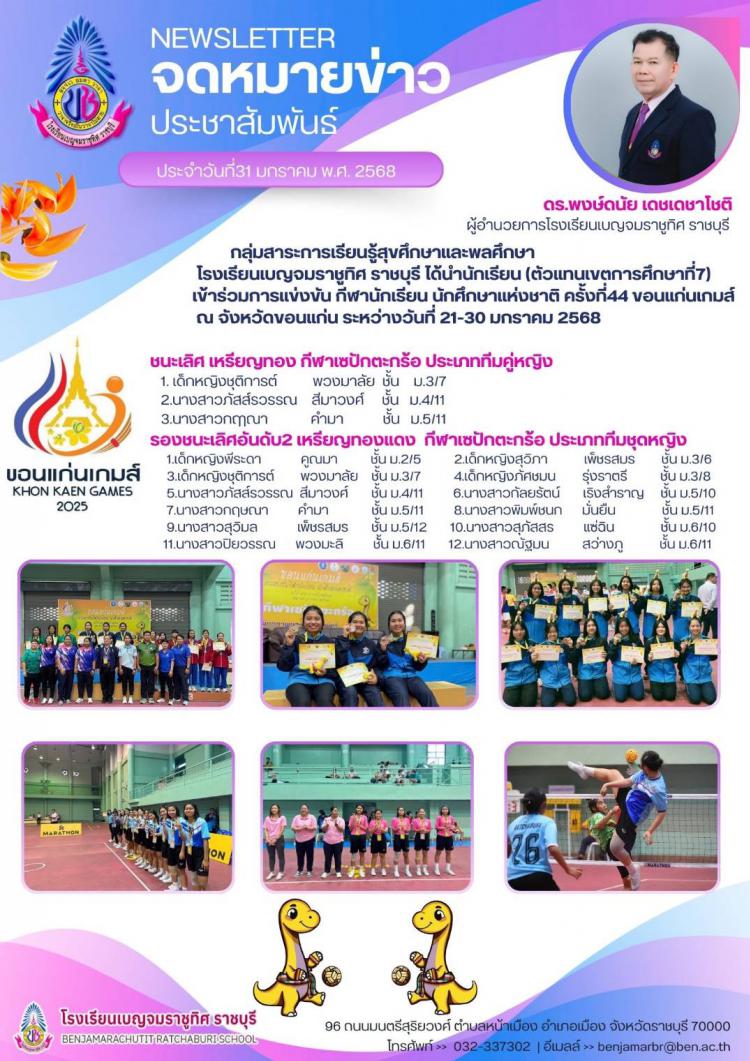 การแข่งข้น กีฬานักเรียน นักศึกษาแห่งชาติ ครั้งที่44 ขอนแก่นเกมส์  ณ จ้งหวัดขอนแก่น