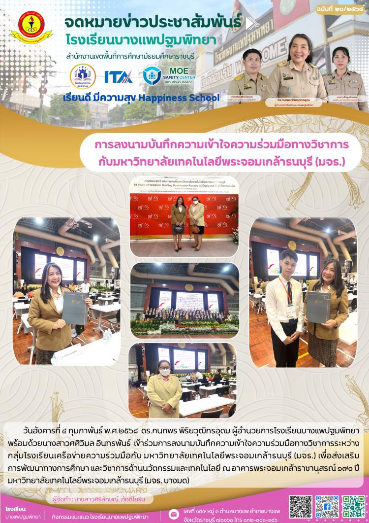 การลงนามบันทึกความเข้าใจความร่วมมือทางวิชาการ กับมหาวิทยาลัยเทคโนโลยีพระจอมเกล้าธนบุรี (มจธ.)