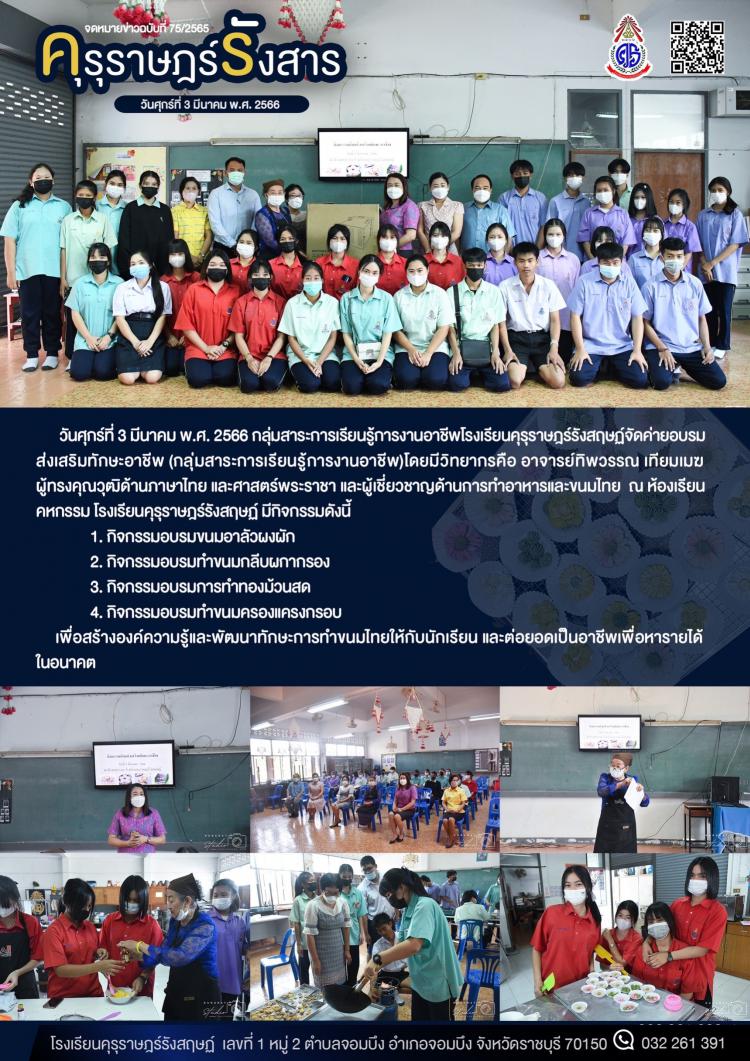 ค่ายอบรมส่งเสริมทักษะอาชีพ (กลุ่มสาระการเรียนรู้การงานอาชีพ)