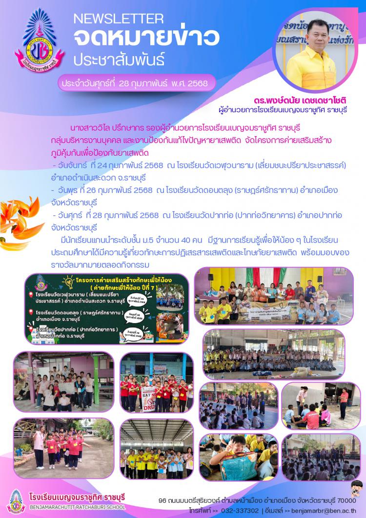 โครงการค่ายเสริมสร้าง ภูมิคุ้มกันเพื่อป้องกันยาเสพติด