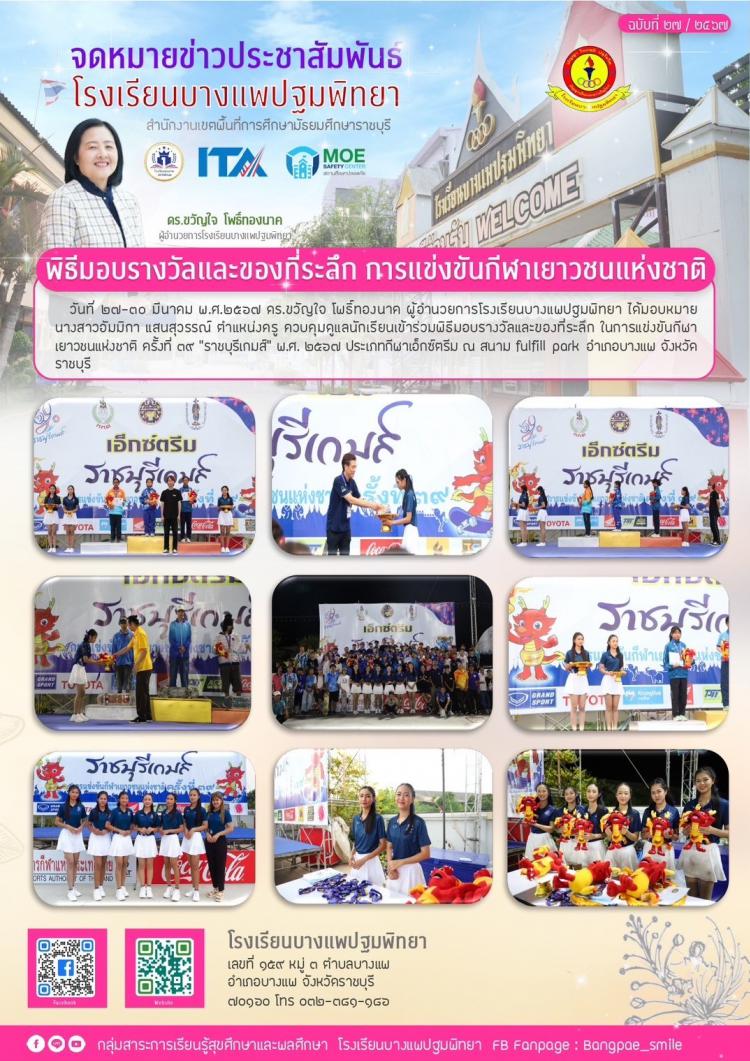พิธีมอบรางวัลและของที่ระลึก การแข่งขันกีฬาเยาวชนแห่งชาติ