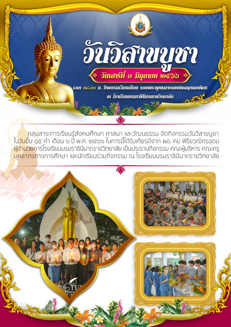 วันวิสาขบูชา ปี 2566
