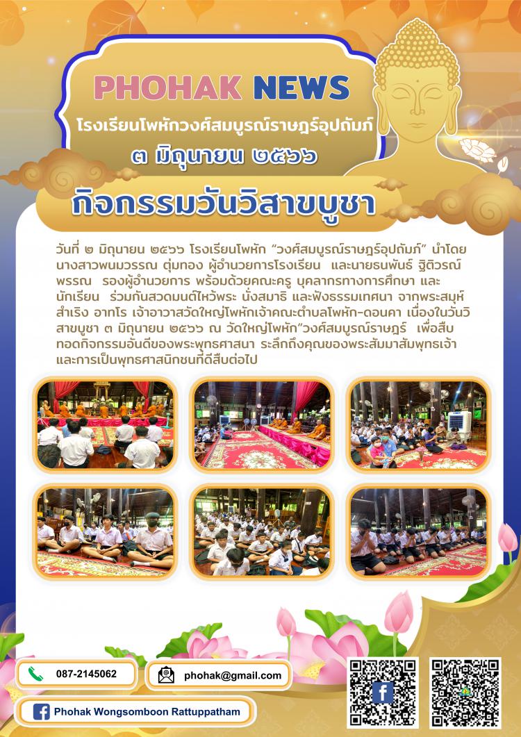 กิจกรรมวันวิสาขบูชา