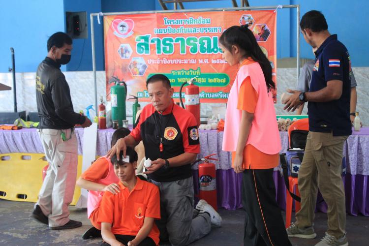 โครงการฝึกซ้อมแผนป้องกันและบรรเทาสาธารณภัย