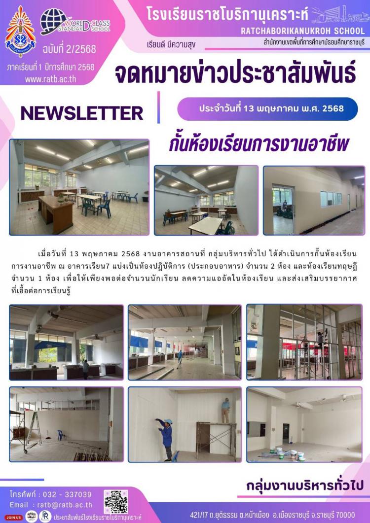 กั้นห้องเรียนการงานอาชีพ ณ อาคารเรียน 7
