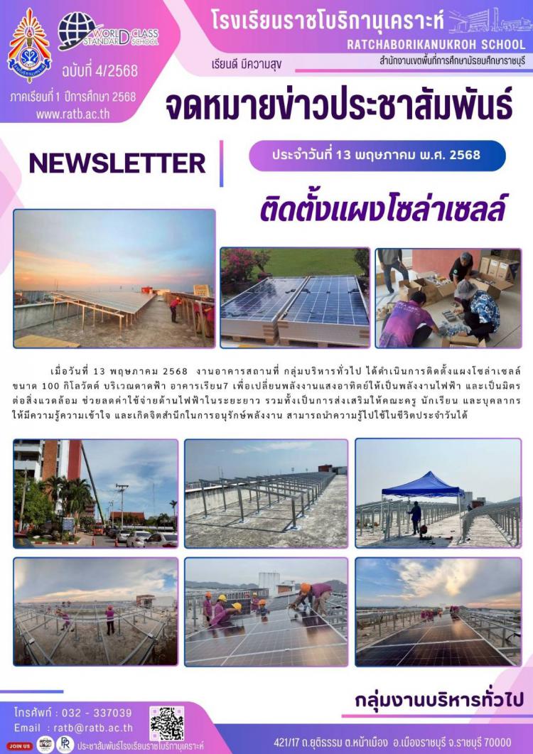 ติดตั้งแผงโซล่าเซลล์