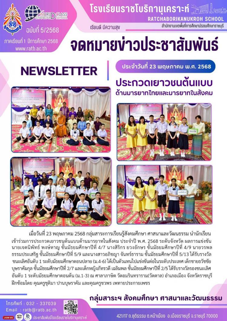 ประกวดเยาวชนต้นแบบด้านมารยาทไทยในสังคม