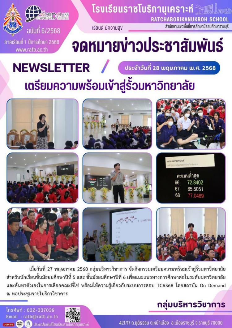 เตรียมความพร้อมเข้าสู่รั้วมหาวิทยาลัย
