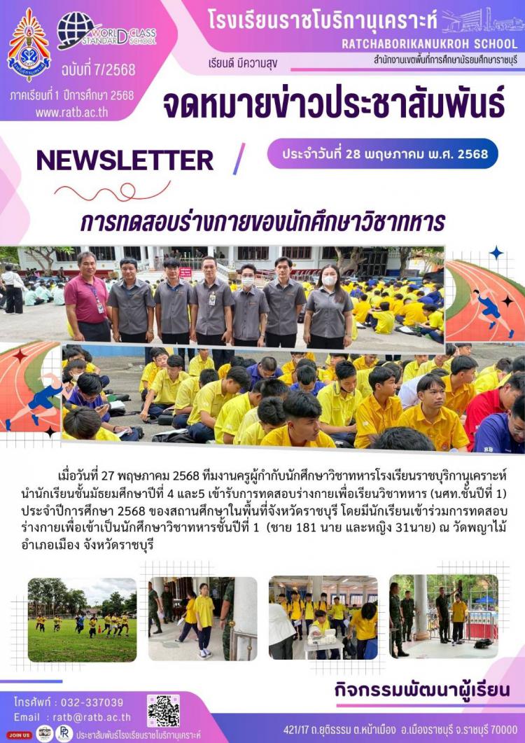 การทดสอบร่างกายของนักศึกษาวิชาทหาร