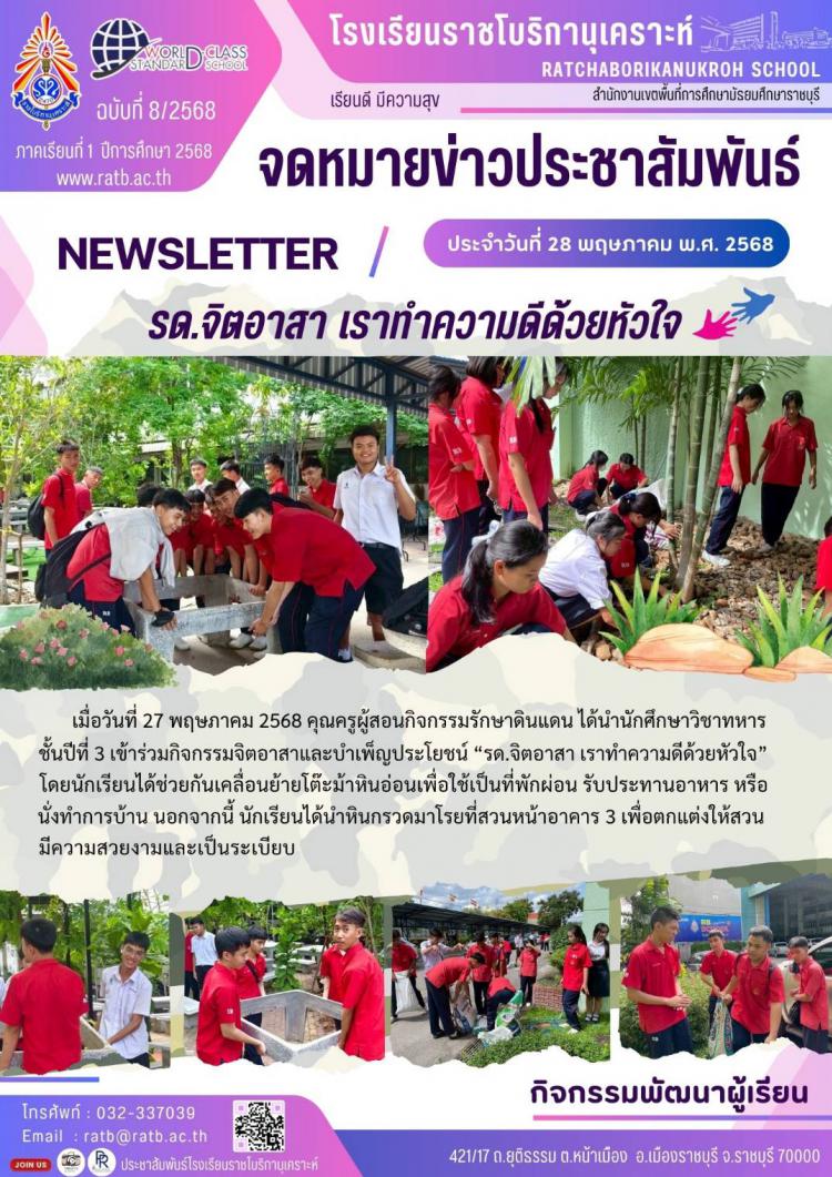 รด.จิตอาสา เราทำความดีด้วยหัวใจ