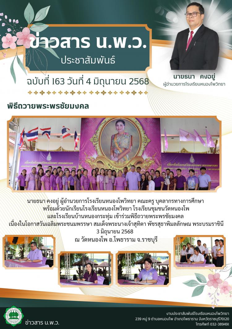 พิธีถวายพระพรชัยมงคล