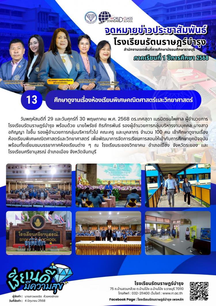 13 ศึกษาดูงานเรื่องห้องเรียนพิเศษคณิตศาสตร์และวิทยาศาสตร์