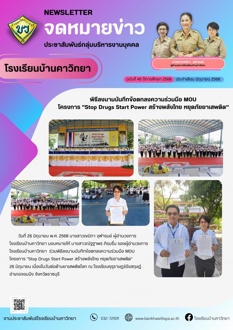โรงเรียนบ้านคาวิทยาเข้าร่วม พิธีลงนามบันทึกข้อตกลงความร่วมมือ MOU  โครงการ 