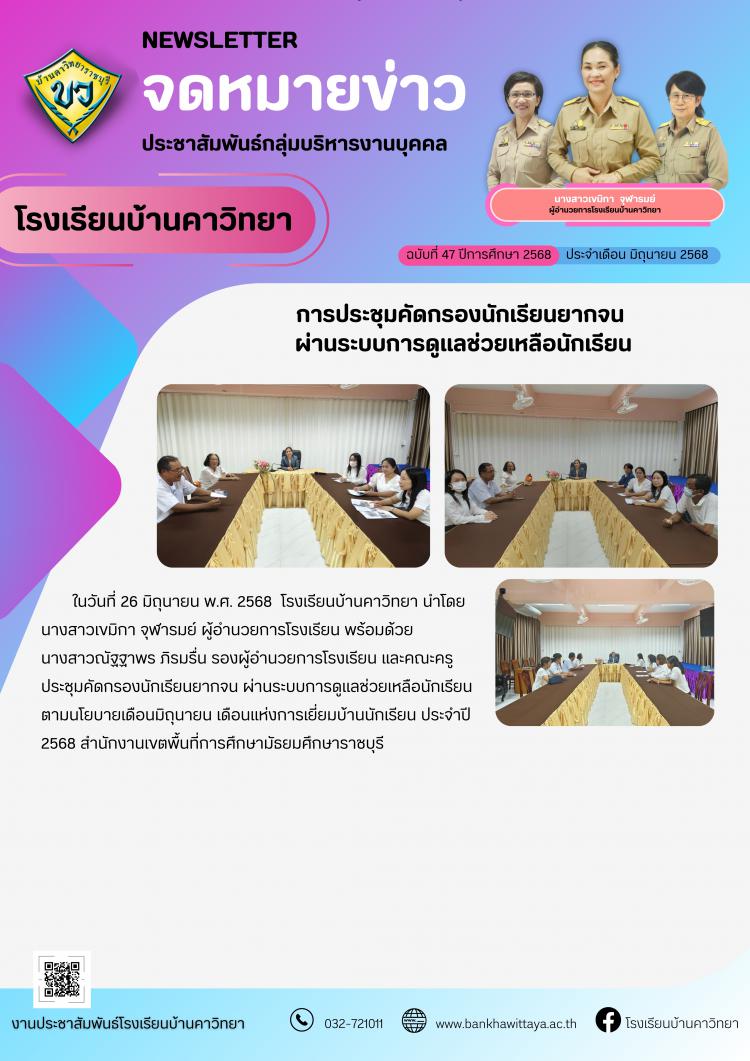 การประชุมคัดกรองนักเรียนยากจน  ผ่านระบบการดูแลช่วยเหลือนักเรียน