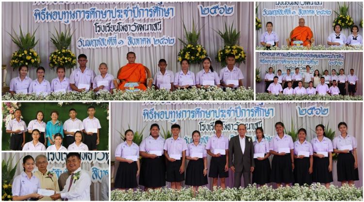 พิธีมอบทุนการศึกษา ประจำปีการศึุกษา 2562
