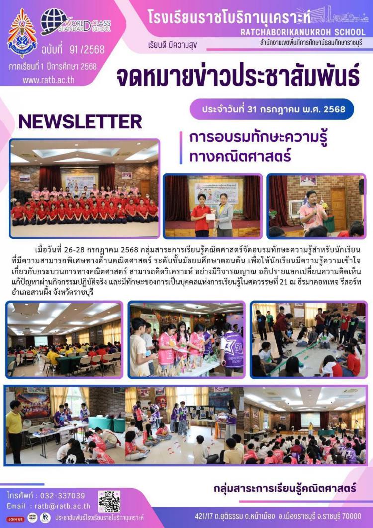 การอบรมทักษะความรู้ทางคณิตศาสตร์