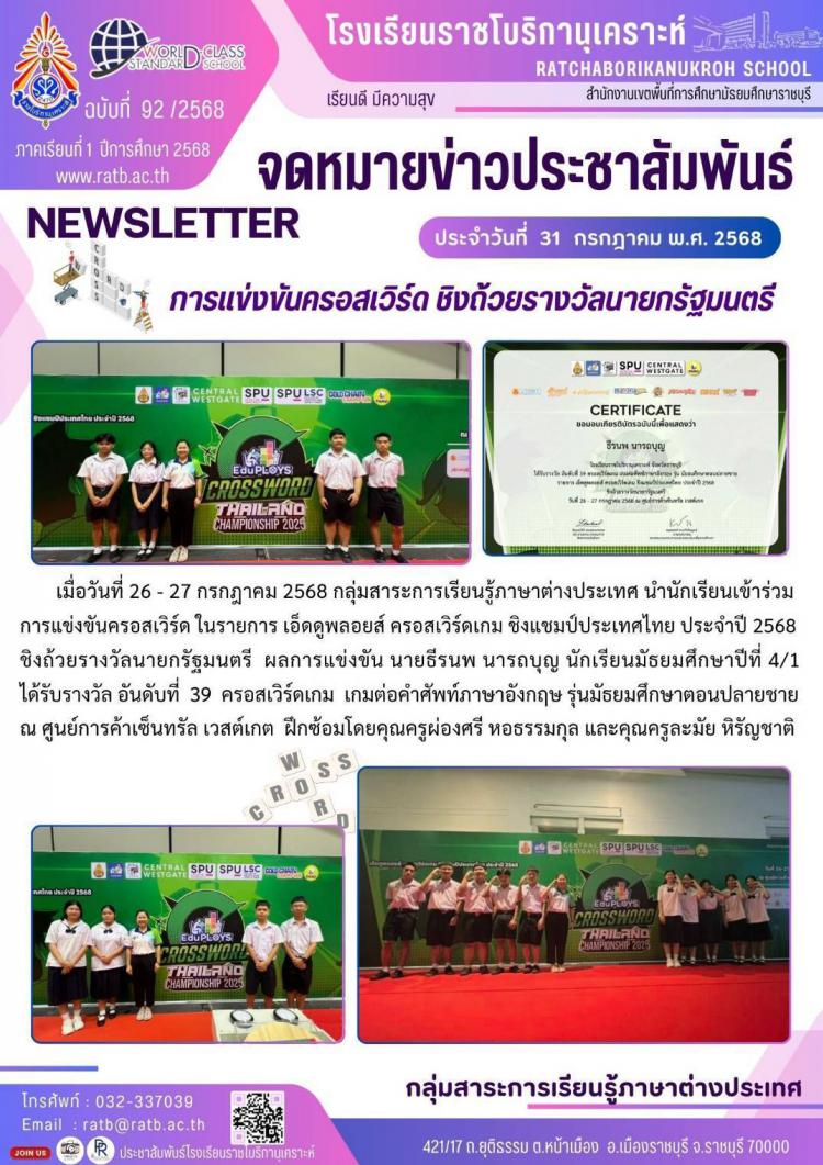 การแข่งขันครอสเวิร์ด ชิงถ้วยรางวัลนายกรัฐมนตรี
