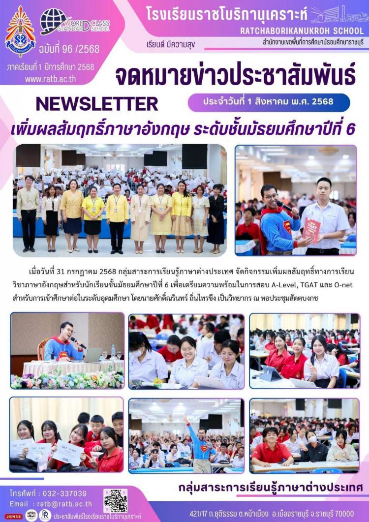 กิจกรรมเพิ่มผลสัมฤทธิ์ภาษาอังกฤษ ระดับชั้นมัธยมศึกษาปีที่ 6