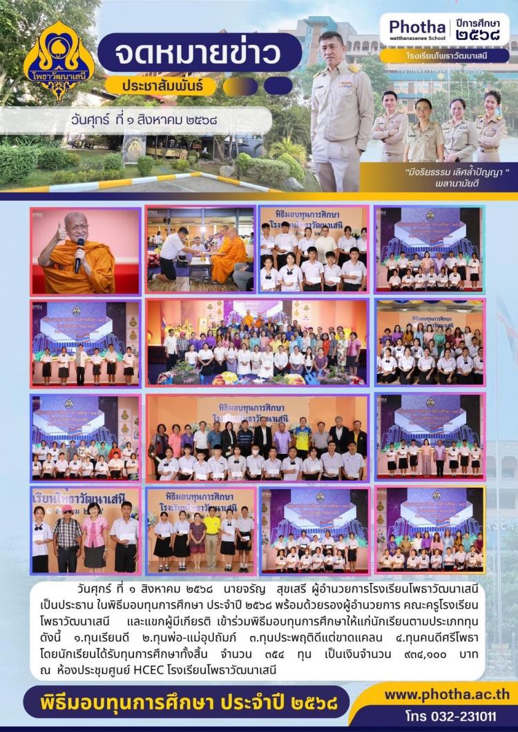 พิธีมอบทุนการศึกษา ประจำปี ๒๕๖๘
