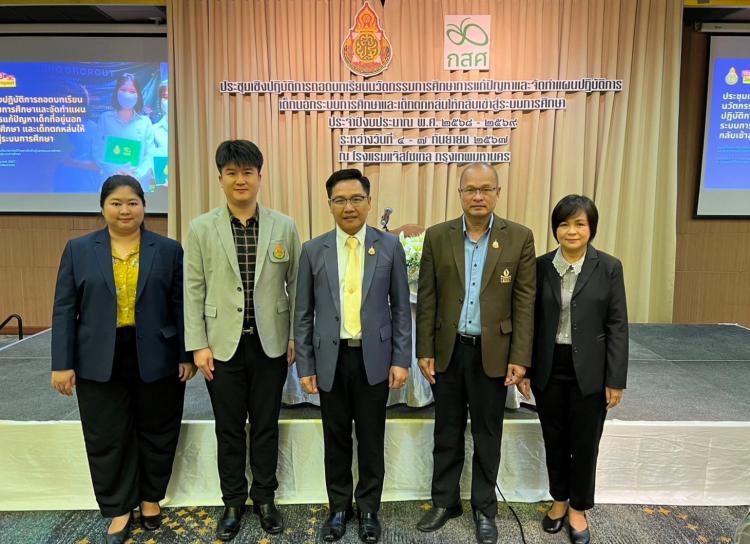 ประชุมเชิงปฏิบัติการถอดบทเรียนนวัตกรรมการศึกษาการแก้ปัญหาและจัดทำแผนปฏิบัติการเด็กนอกระบบและเด็กตกหล่นให้กลับเข้าสู่ระบบการศึกษา ประจำปีงบประมาณ พ.ศ. 2568-2569