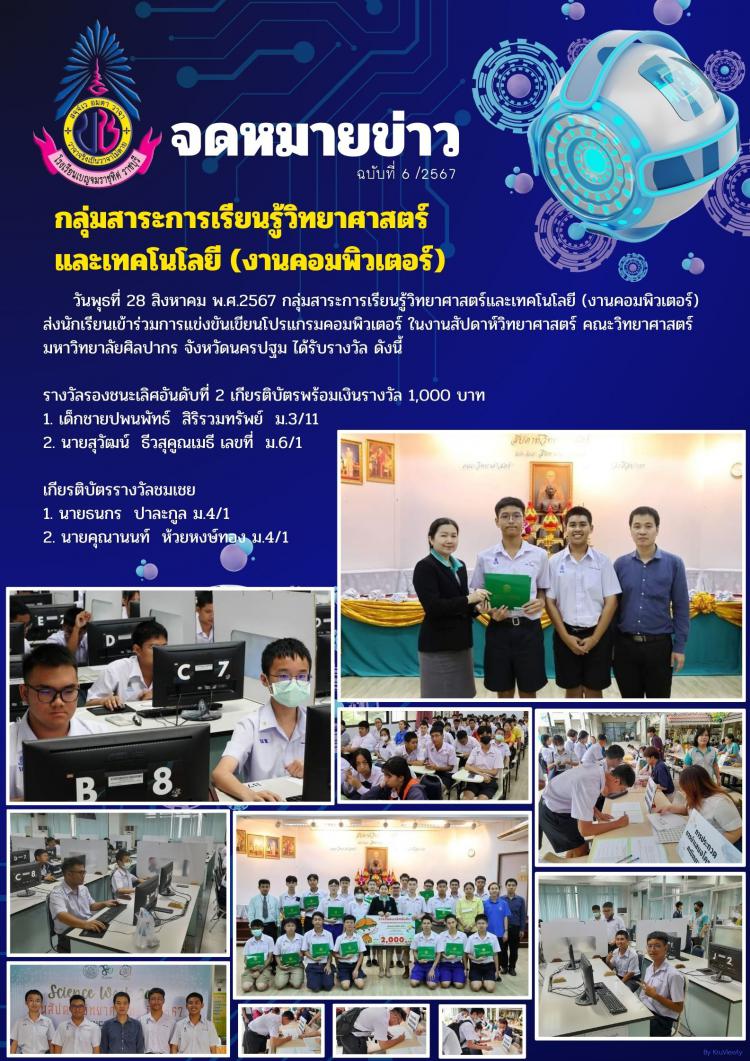 การเเข่งขันเขียนโปรแกรมคอมพิวเตอร์ ในงานสัปดาห์วิทยาศาสตร์ คณะวิทยาศาสตร์ มหาวิทยาลัยศิลปากร จังหวัดนครปฐม