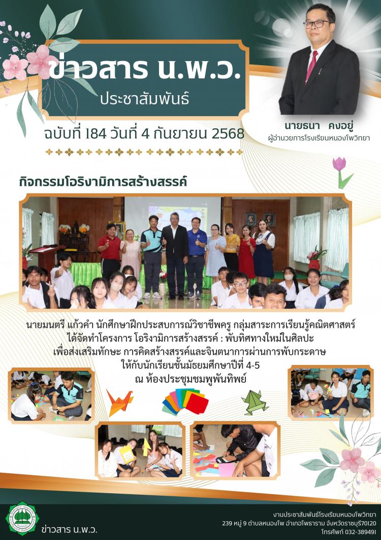 โครงการ โอริงามิการสร้างสรรค์ : พับทิศทางใหม่ในศิลปะ