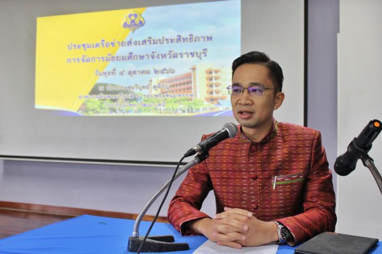ประชุมเครือข่ายส่งเสริมประสิทธิภาพ การจัดการมัธยมศึกษาจังหวัดราชบุรี 