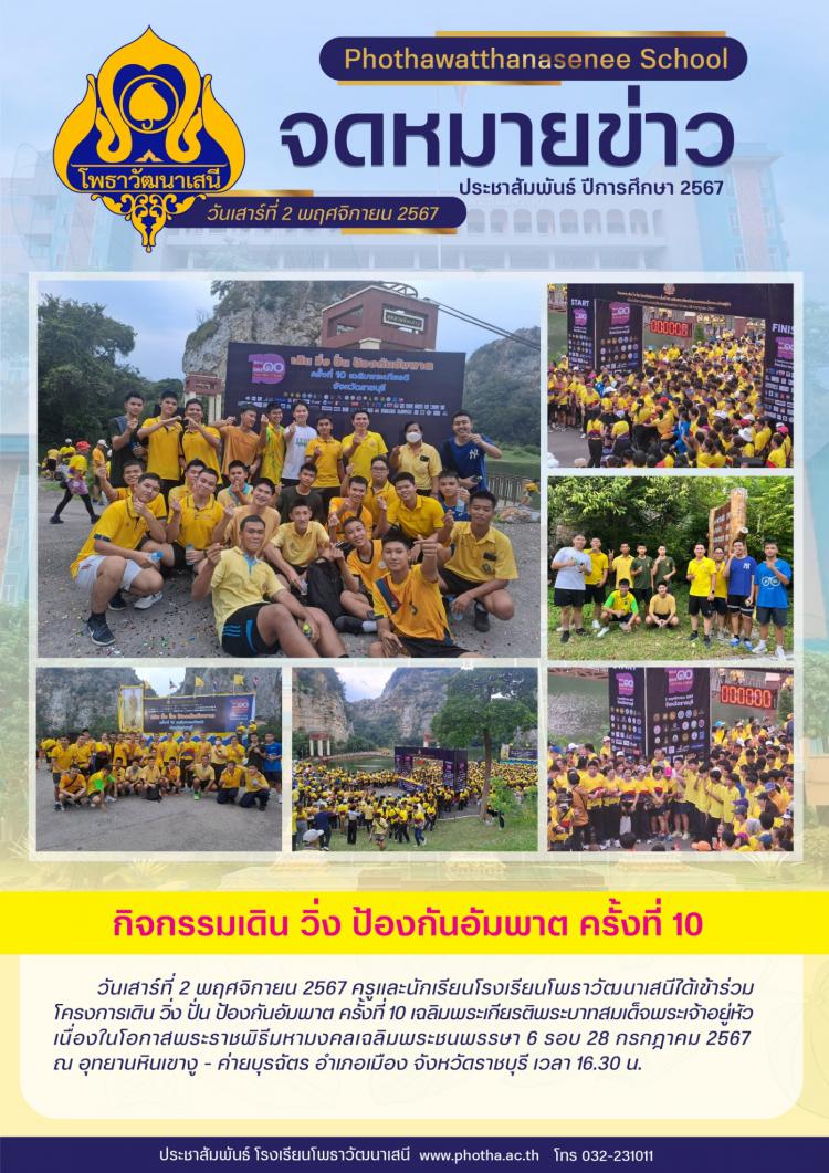 เข้าร่วมโครงการเดิน วิ่ง ปั่น ป้องกันอัมพาต ครั้งที่ 10 เฉลิมพระเกียรติพระบาทสมเด็จพระเจ้าอยู่หัว  เนื่องในโอกาสพระราชพิธีมหามงคลเฉลิมพระชนพรรษา 6 รอบ