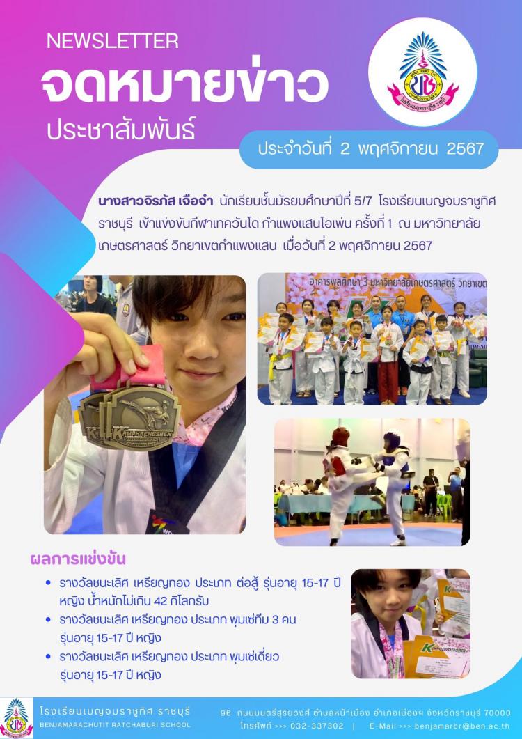 การแข่งขันกีฬาเทควันโด กำแพงแสนโอเพ่น ครั้งที่ 1 