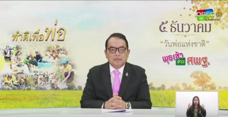 การติดตามและประเมินผล รายการ “พุธเช้า ข่าวสพฐ.” ประจำวันที่ 4 ธันวาคม  2562