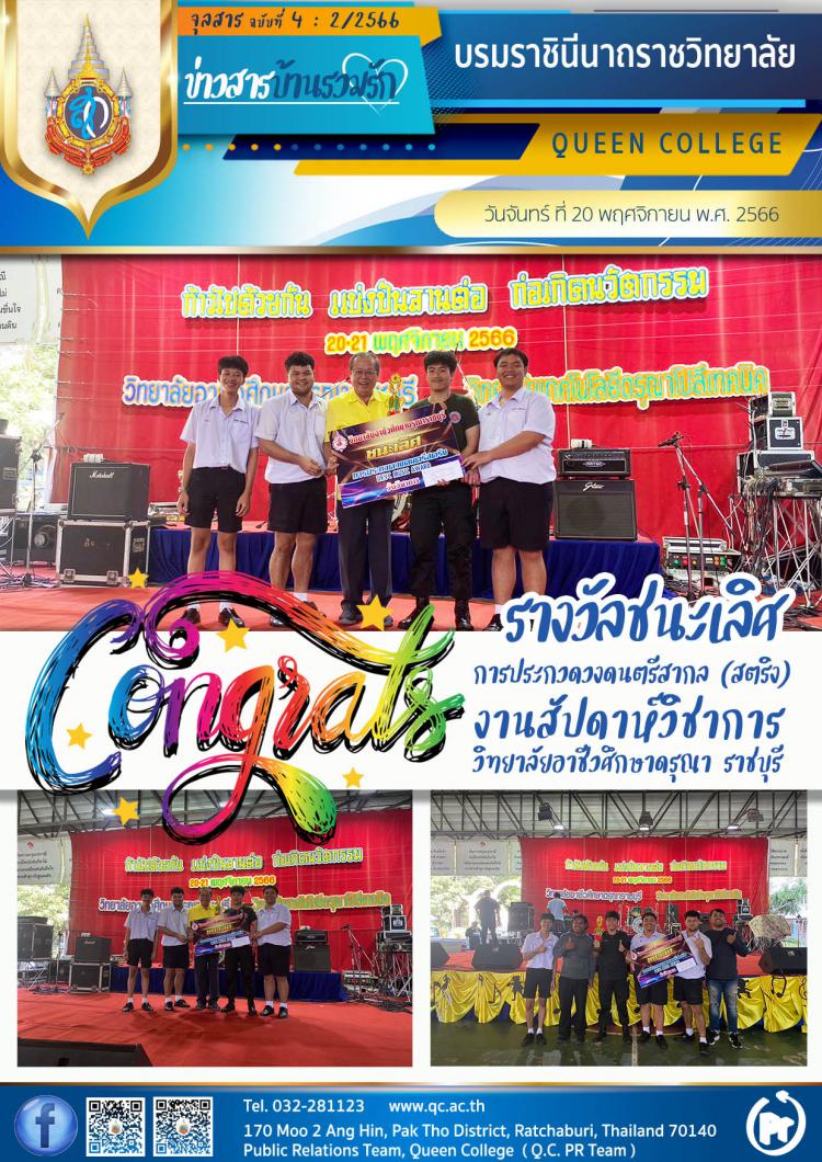 ชนะเลิศ การประกวดวงดนตรีสากล