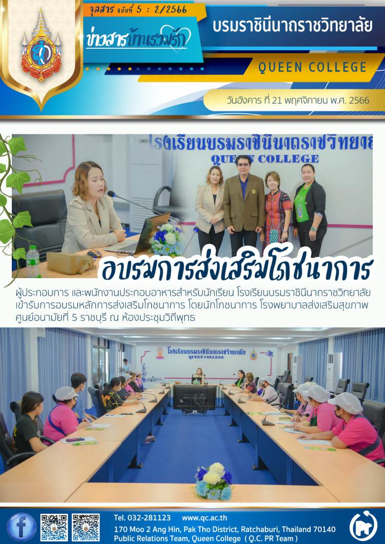 อบรมพัฒนาการเสริมสร้างโภชนาการ