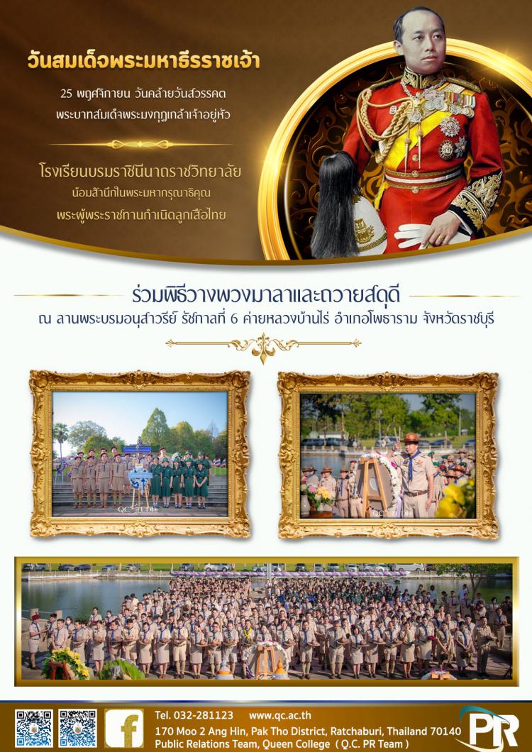 วันสมเด็จพระมหาธีรราชเจ้า ปี 2566
