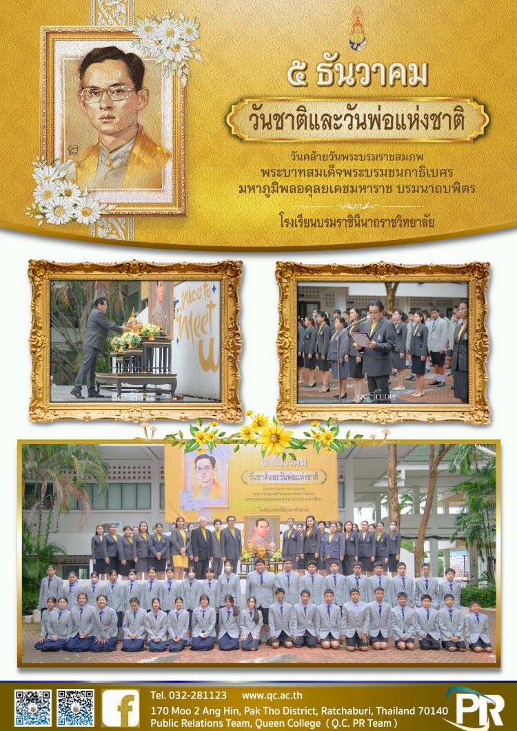 วันชาติและวันพ่อแห่งชาติ ปี 2566