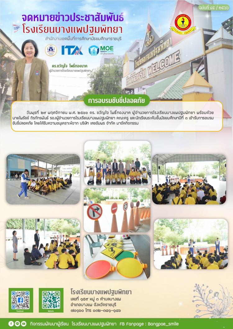 การอบรมขับขี่ปลอดภัย