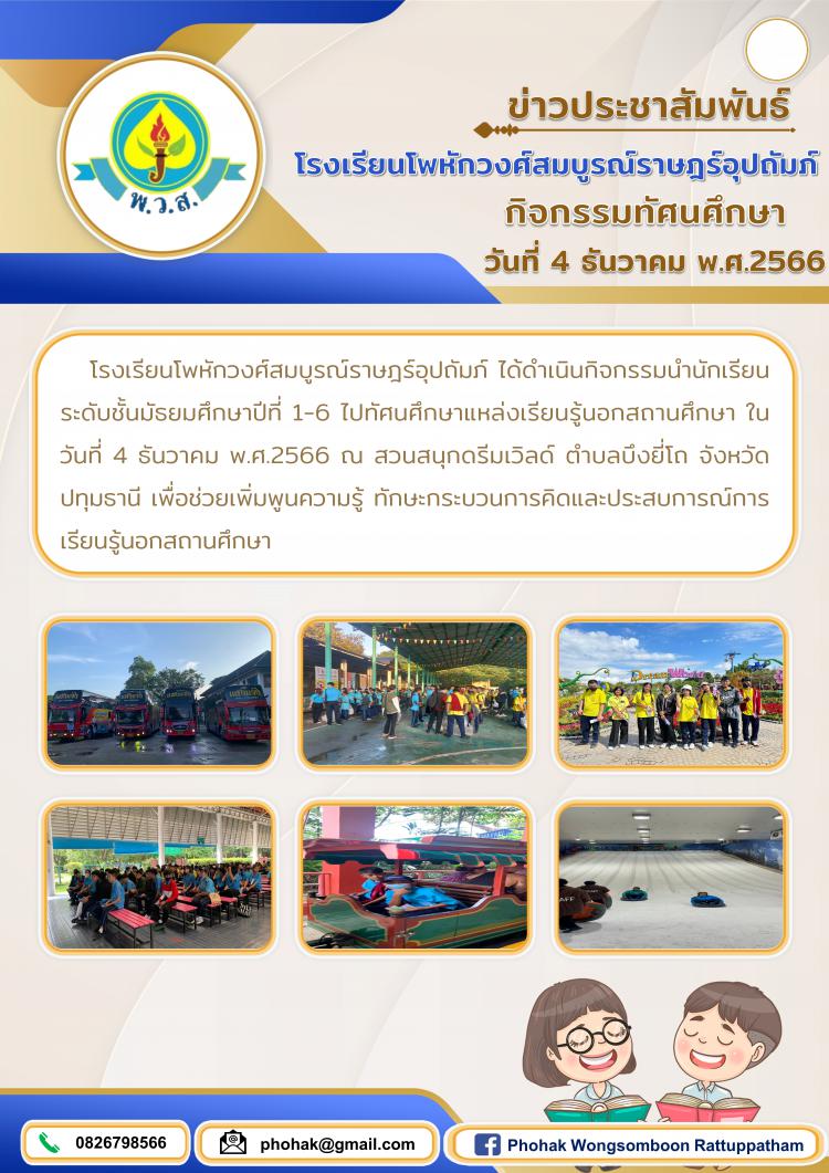 กิจกรรมทัศนศึกษา