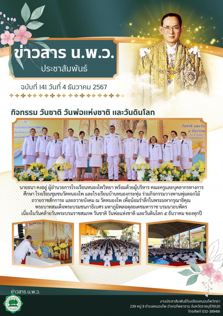 กิจกรรมวางพานพุ่มดอกไม้ถวายราชสักการะ และถวายบังคม